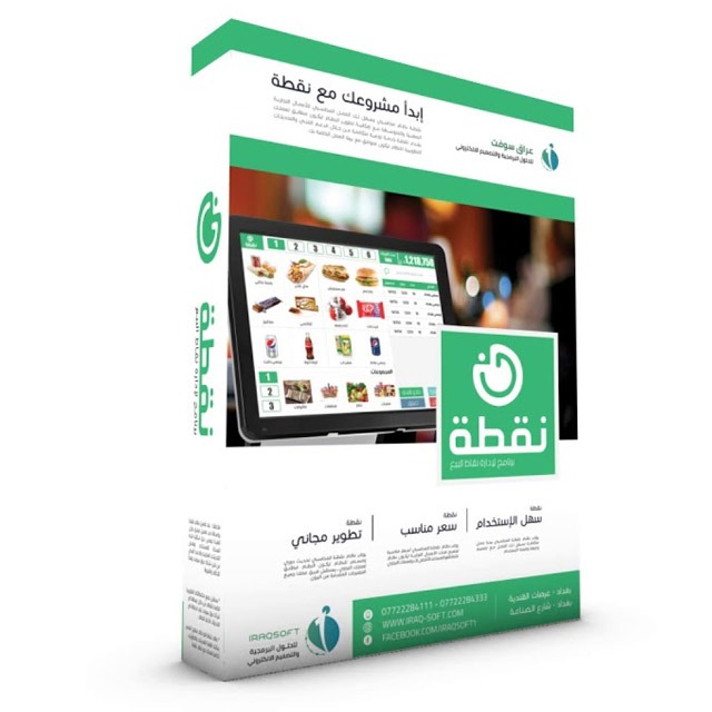 نقطة : برنامج محاسبة