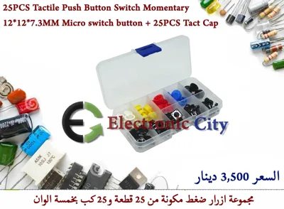 25PCS Tactile Push Button Switch Momentary 12X12X7.3MM Micro switch button & 25PCS Tact Cap    BB7502