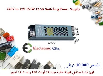 220V to 12V 150W 12.5A Switching Power Supply